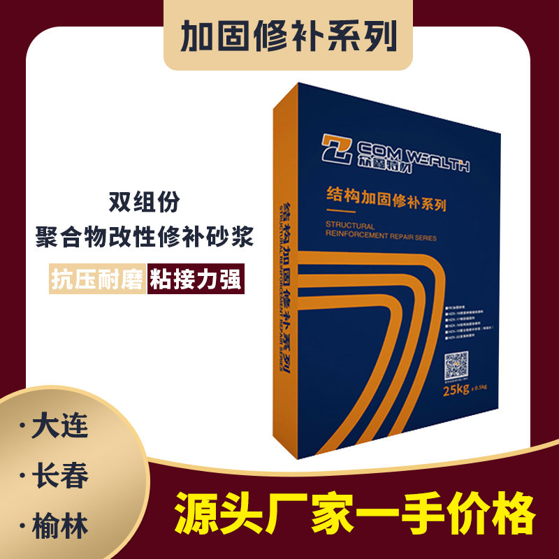聚合物改性修補(bǔ)砂漿（雙組份）